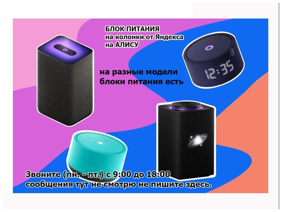 Сервис Центр, для Яндекс станций Алиса - блок питания, зарядка