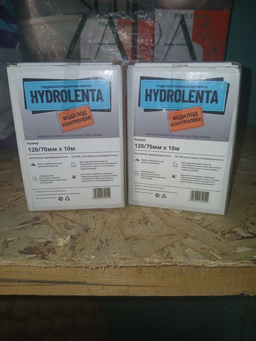 Продам ленту гидроизоляционную