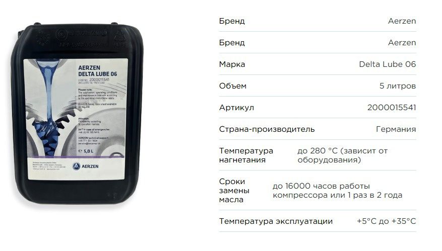 Масло для винтового компрессора