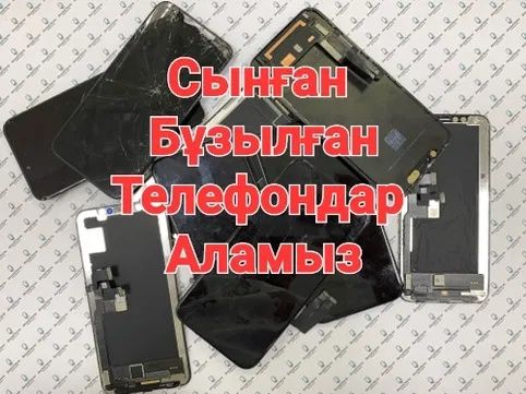 Сынған телефон . Не рабочий