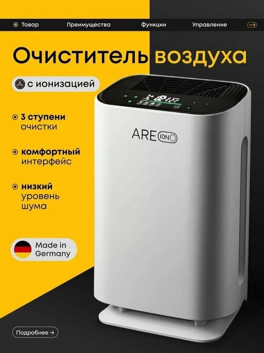 Очиститель воздуха, очиститель воздуха для дома AreION