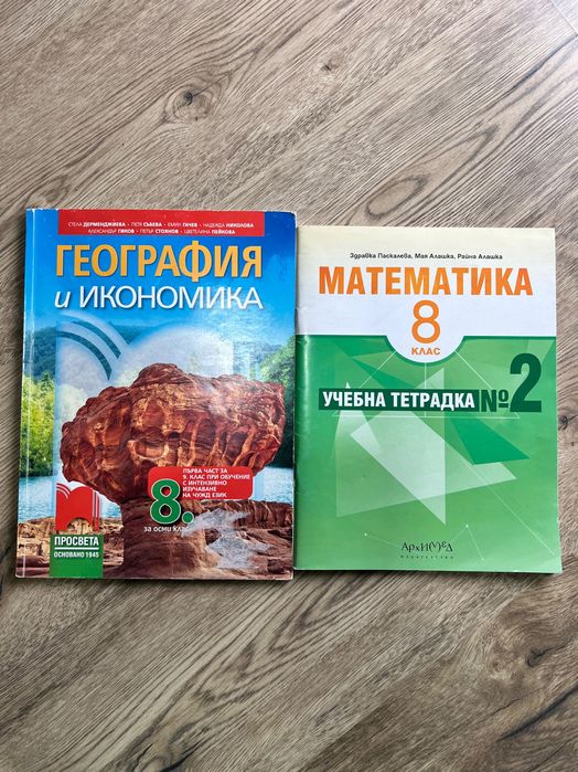 Учебници,учебни тетрадки,атласи