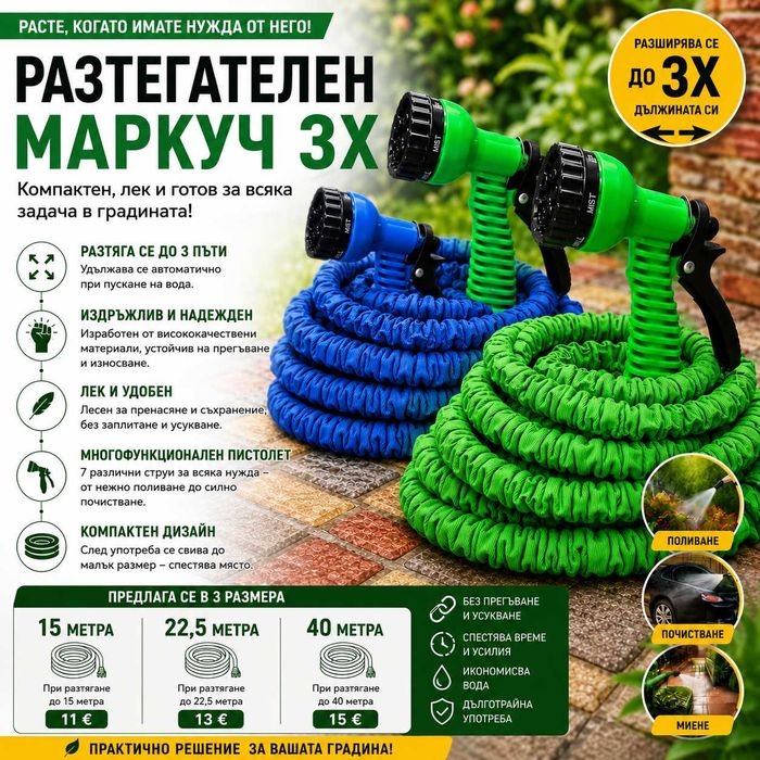 Градински маркуч