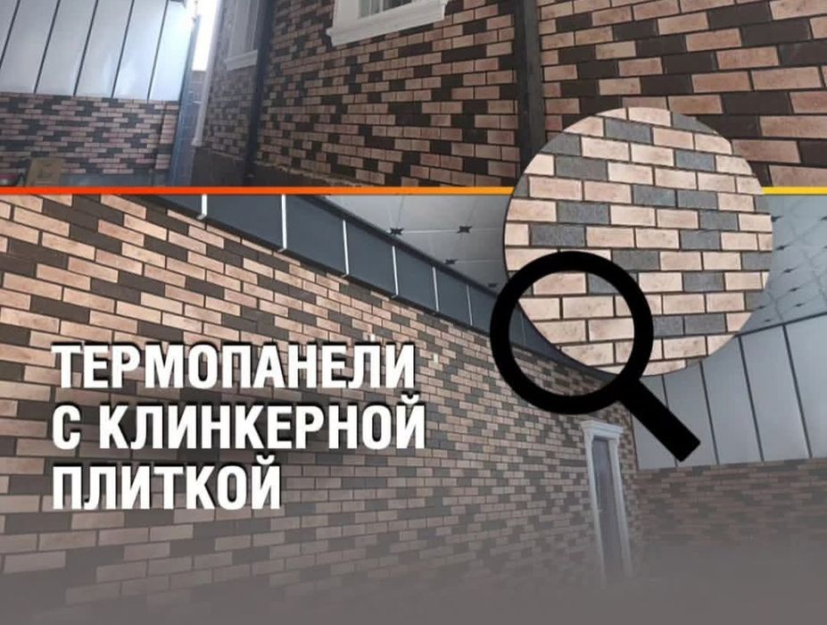 Термопанели и декоративные элементы.
