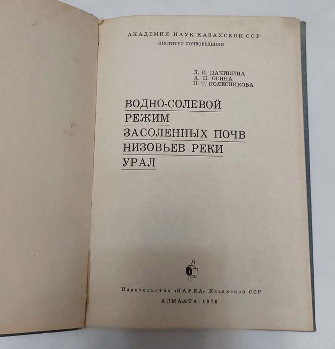 Книга времён СССР про реки Урал