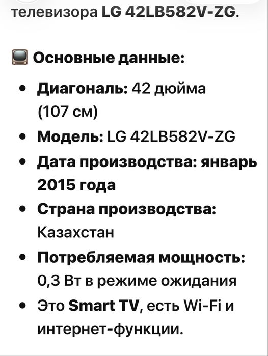 Телевизор Lg в рабочнм состоянии