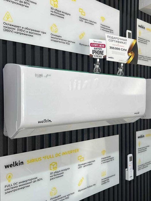 Кондиционер Welkin Sirius