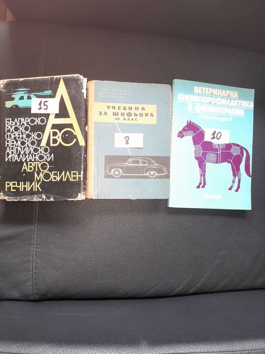 Книги  стари и нови, медицина,  речници,  разговорници и мн.други