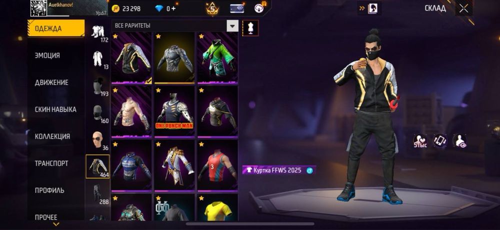 фф аккаунт обменяю