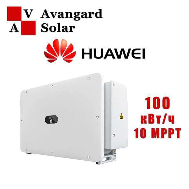 HUAWEI 100 kW инвертор с тех поддержкой 24/7