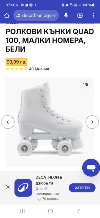 Бели Кънки Oxelo-  36 номер