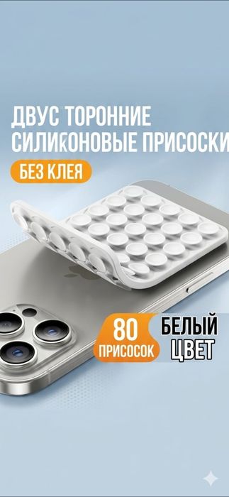 Липульки для телефонов