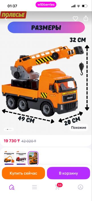 Продам игрушечный автокран
