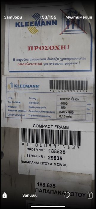 Асансьор платформа