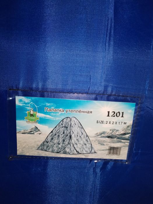 Продам палатку утеплённую