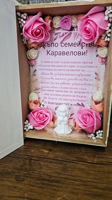 Покана за кръстници 55лв