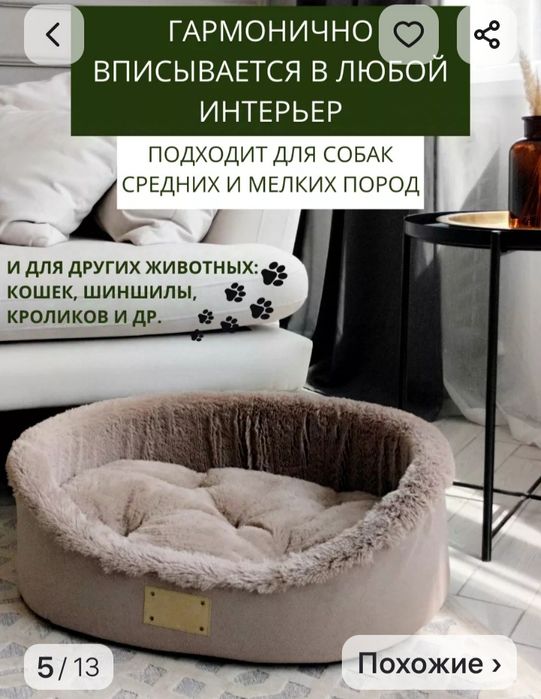 Лежанка для животных