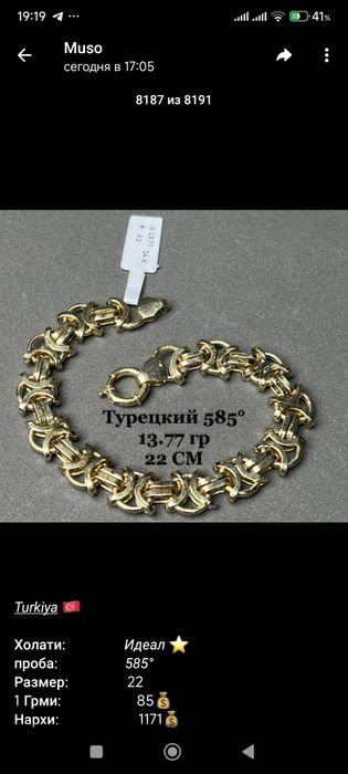 Золотые браслеты мужские и женские разные, проба 585 вес разные