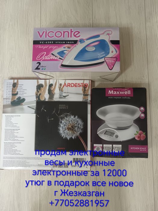 Продам все вместе