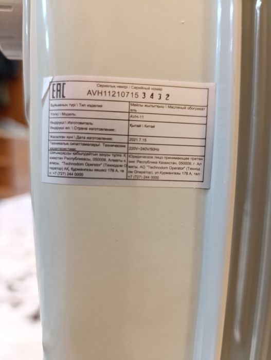 Масляный обогреватель AVA