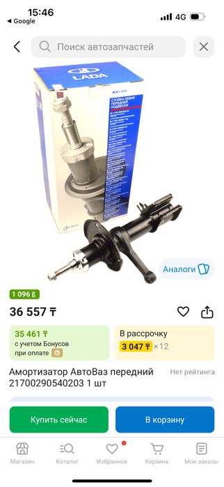 Аммортизатор передний