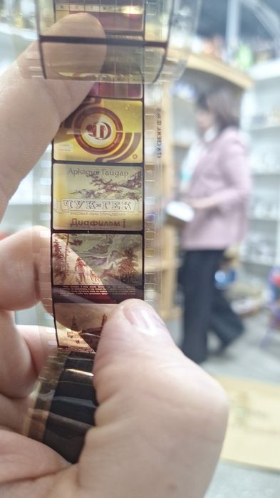 Диафильмы для фильмоскопов. СССР
