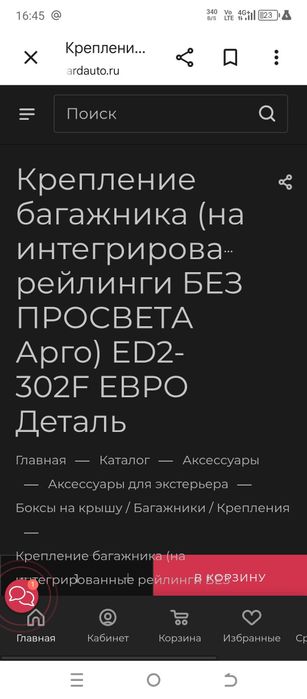 Поперечины на рейлинги