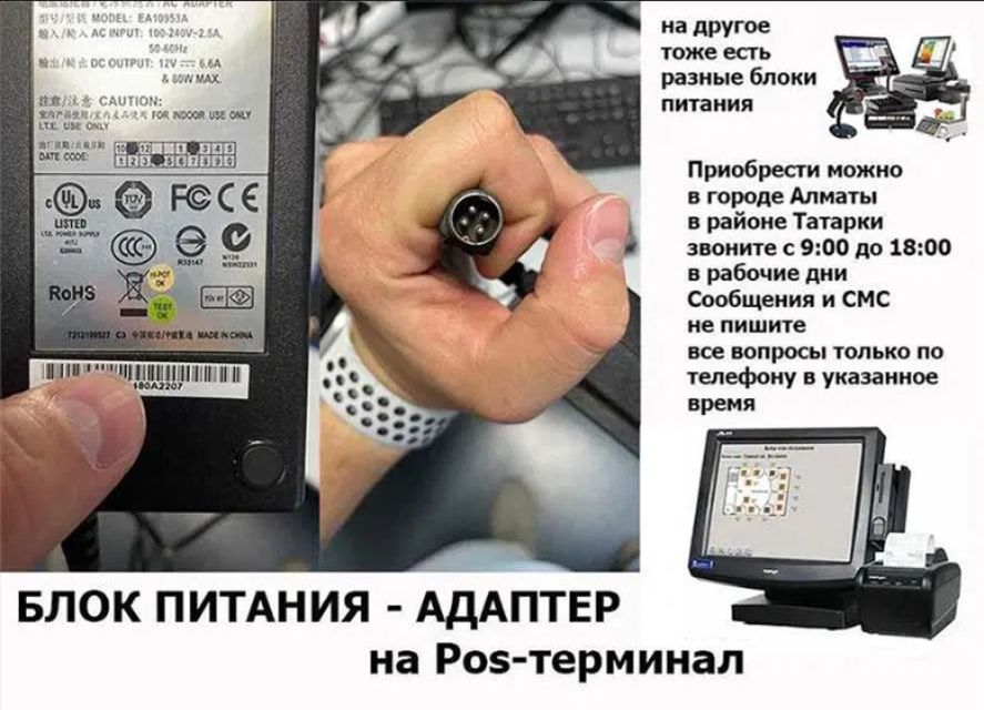 БЛОК ПИТАНИ для POS - терминала