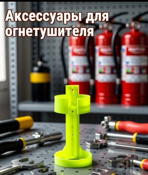 Кранштейн для огнетушителей
