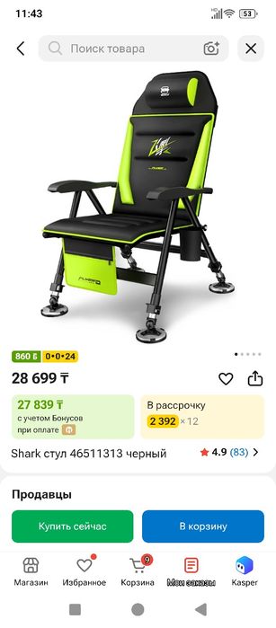 Стул туристический