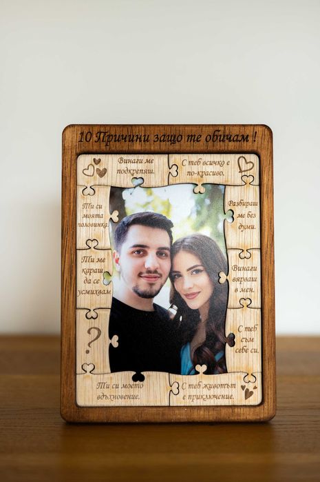 Ръчно изработена рамка пъзел за снимки с романтично послание