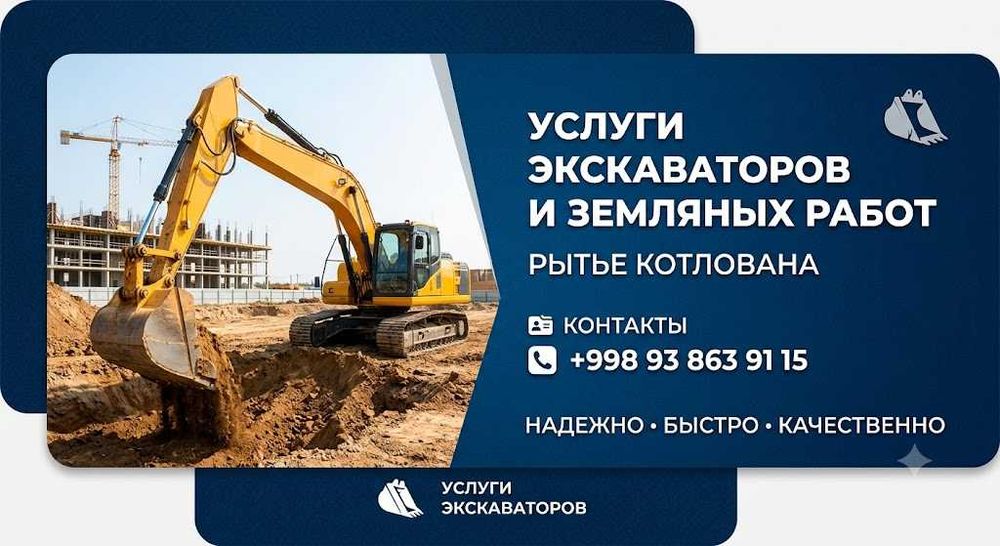 Экскаватор хизматлари. Котлован қазиш ва барча турдаги ер ишлари