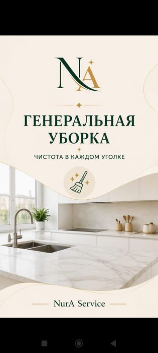 Уборка квартир, домов, офисов. Клининг