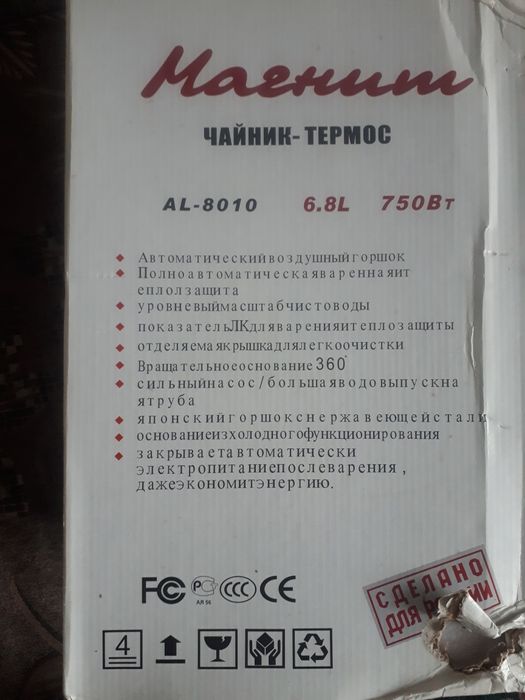 Термопот новый в.