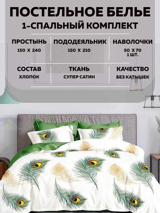 Postel belyo, choyshablar. Постельное белье