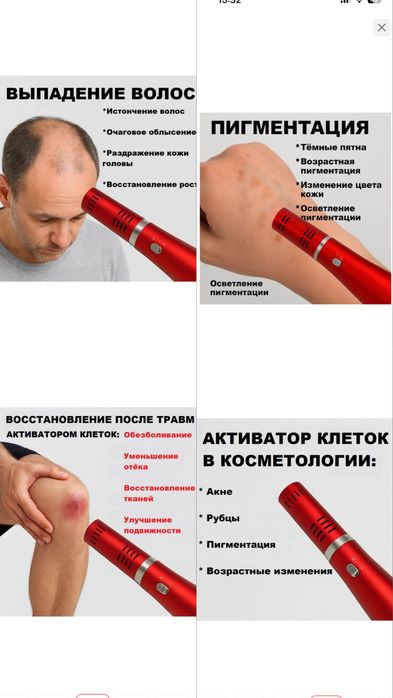 Инновация в уходе за собой и здоровьем! Продам Активатор клеток