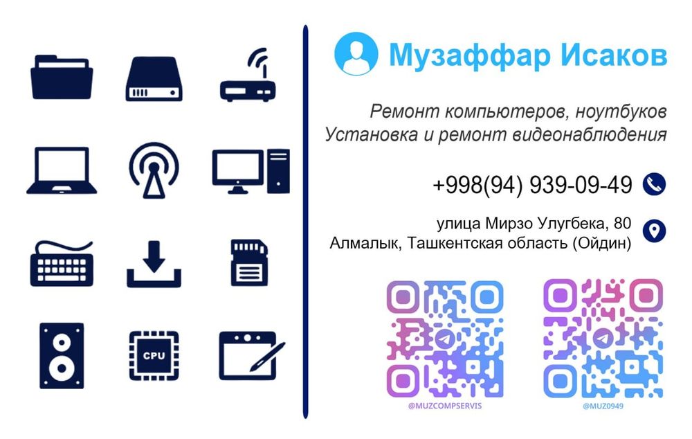 Ремонт компьютеров и ноутбуков, установка камер.