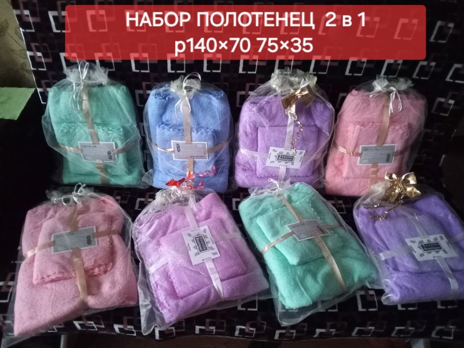Набор полотенец. Возможна доставка