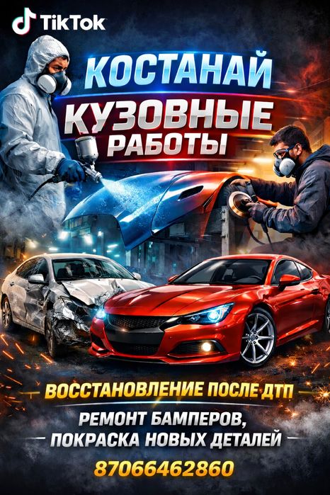 Кузовной ремонт и покраска