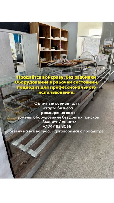 Продается оборудование