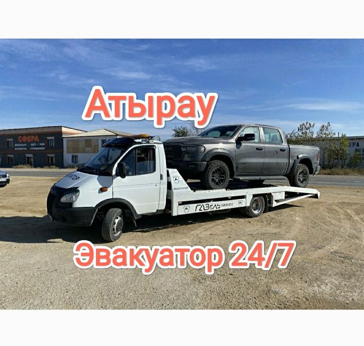 Атырау Эвакуатор