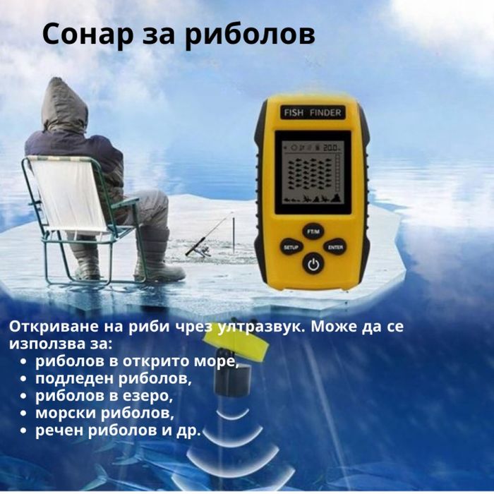 Преносим сонар за риболов с LCD екран и дълбочина до 100 м