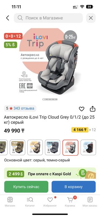 Автокресло детское