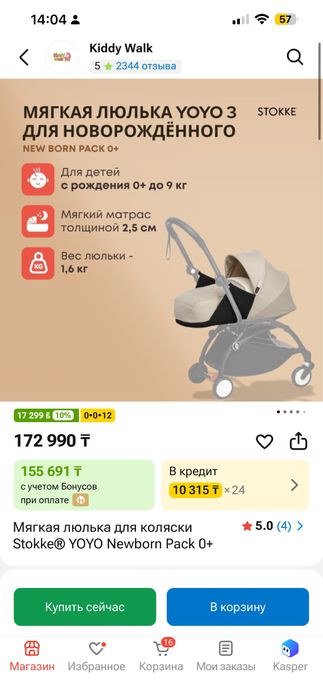 Коляска Yoyo, люлька+ прогулочный блок