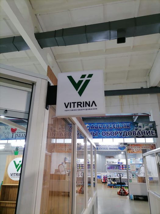 Торговое оборудование