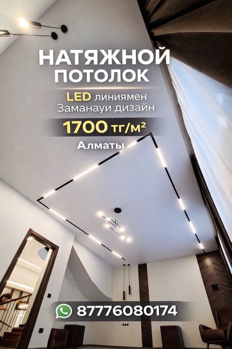 Натяжной потолог