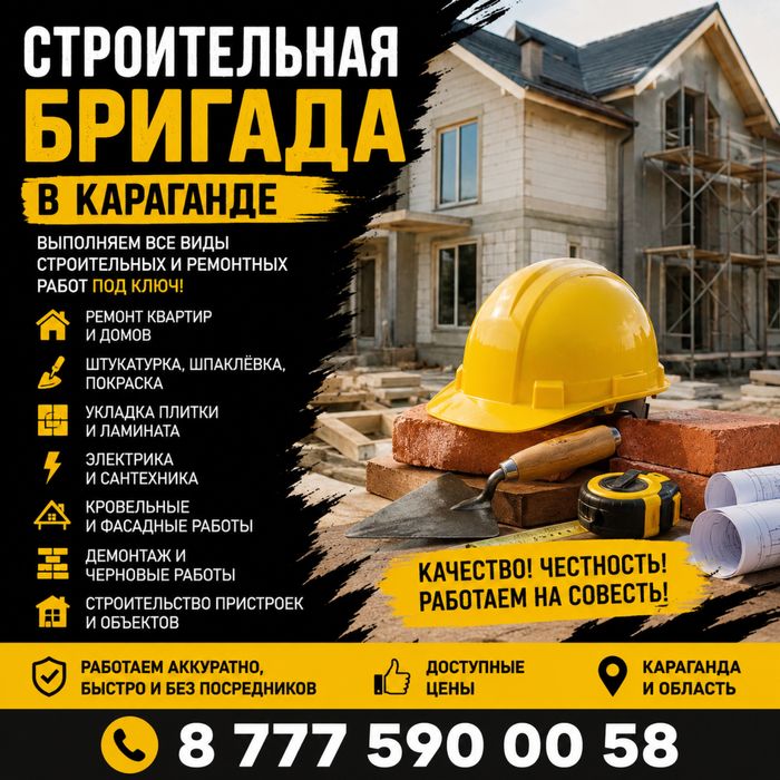 Строительная бригада | Все виды работ под ключ