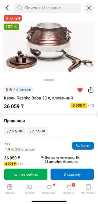 Афган казан 30 л оригинал Рашко Бабо