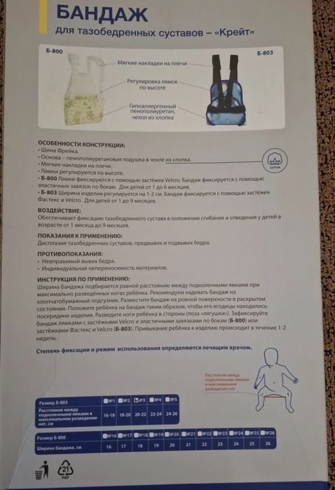 Шина Фрейка (Крейт)