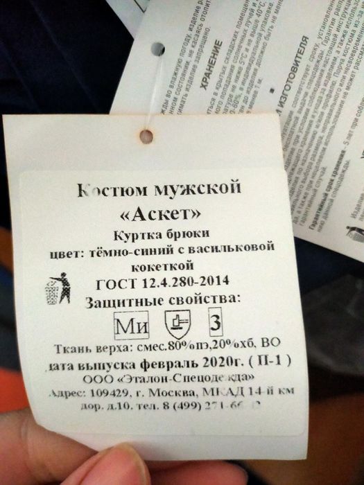 Спецодежда новая